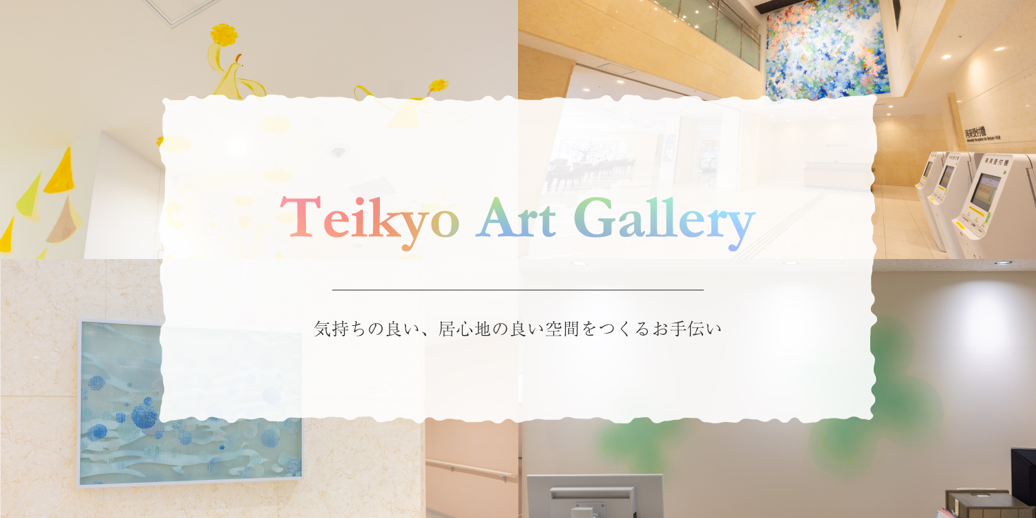 Teikyo Art Gallery